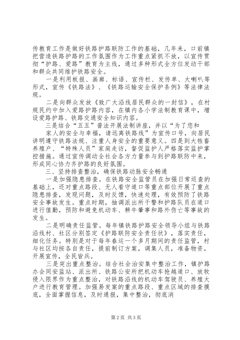 遵守规章规章制度,确保铁路安全畅通 _第2页
