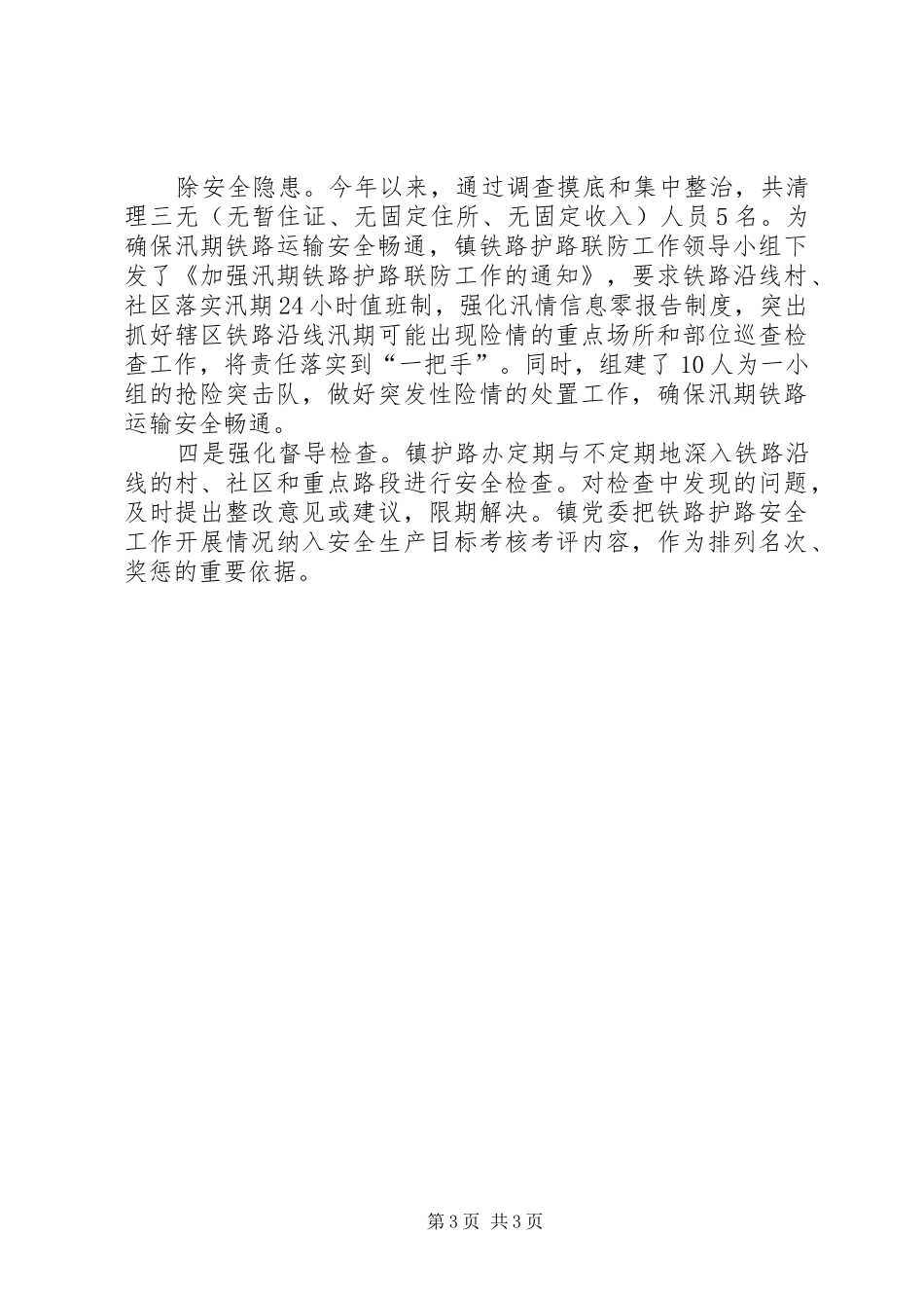 遵守规章规章制度,确保铁路安全畅通 _第3页