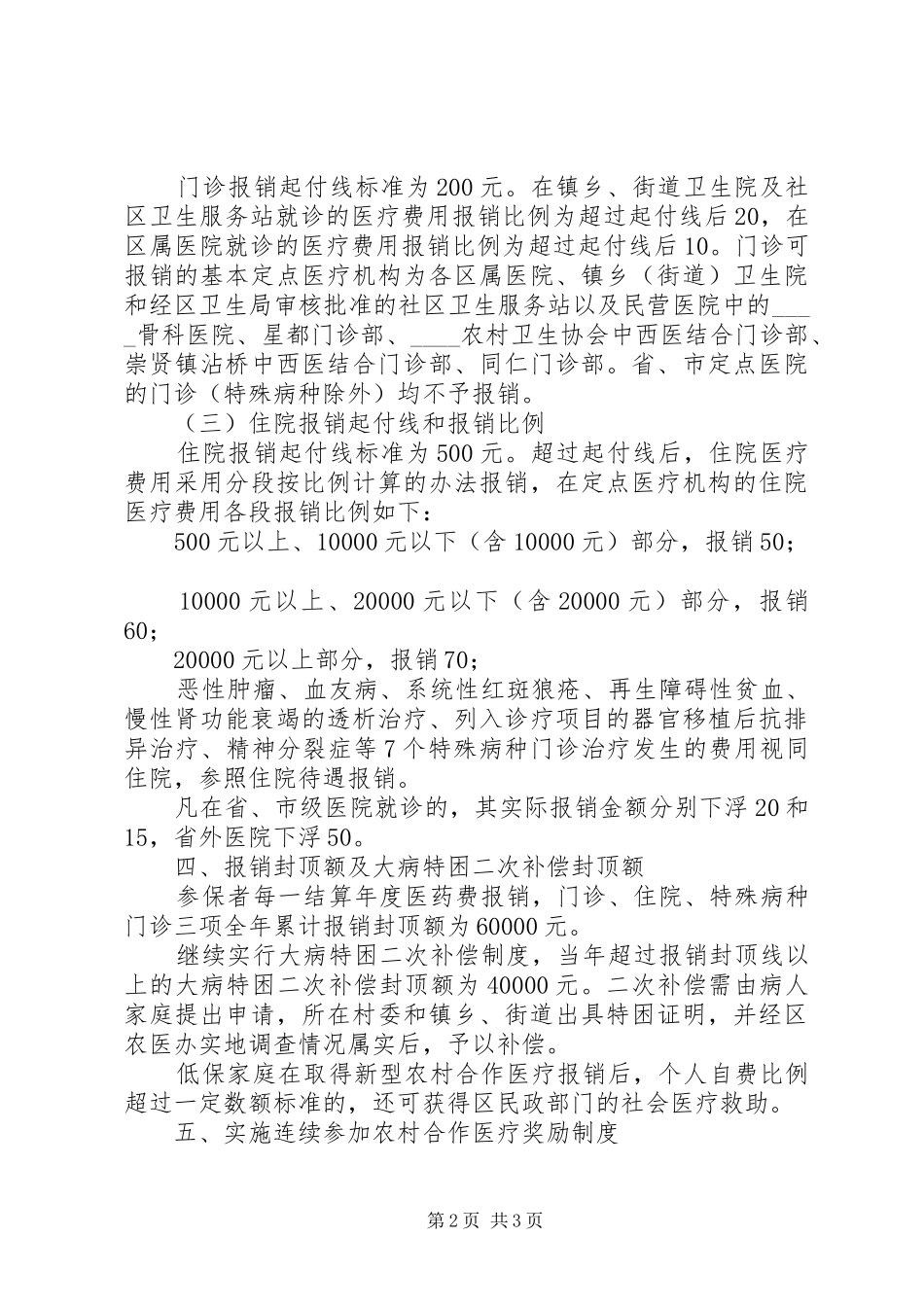 二00七年新型农村合作医疗规章制度实施意见  (2)_第2页