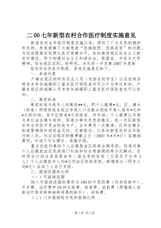 二00七年新型农村合作医疗规章制度实施意见  (2)