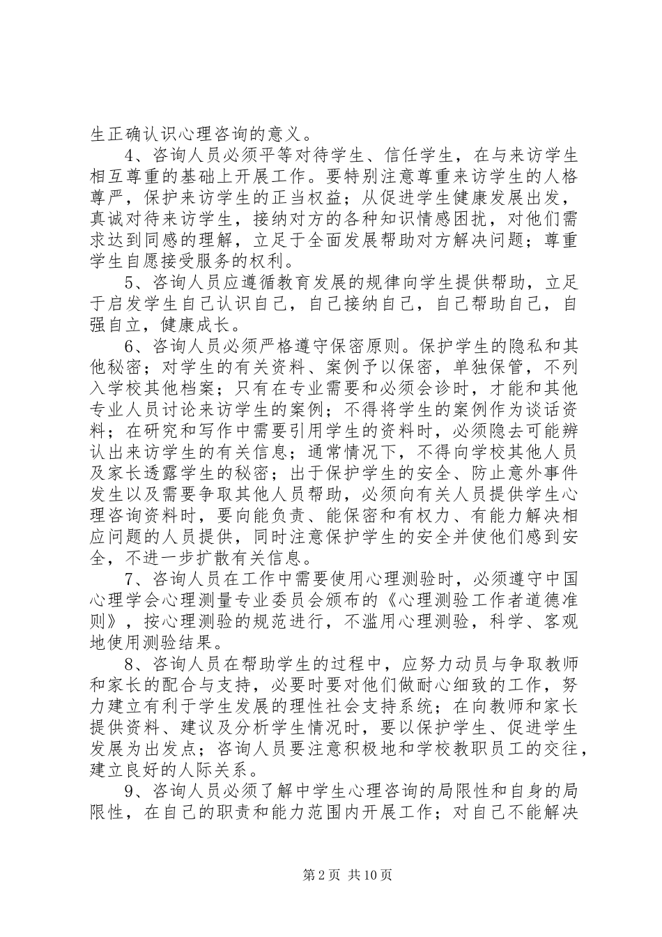 心理咨询室各项规章制度_第2页