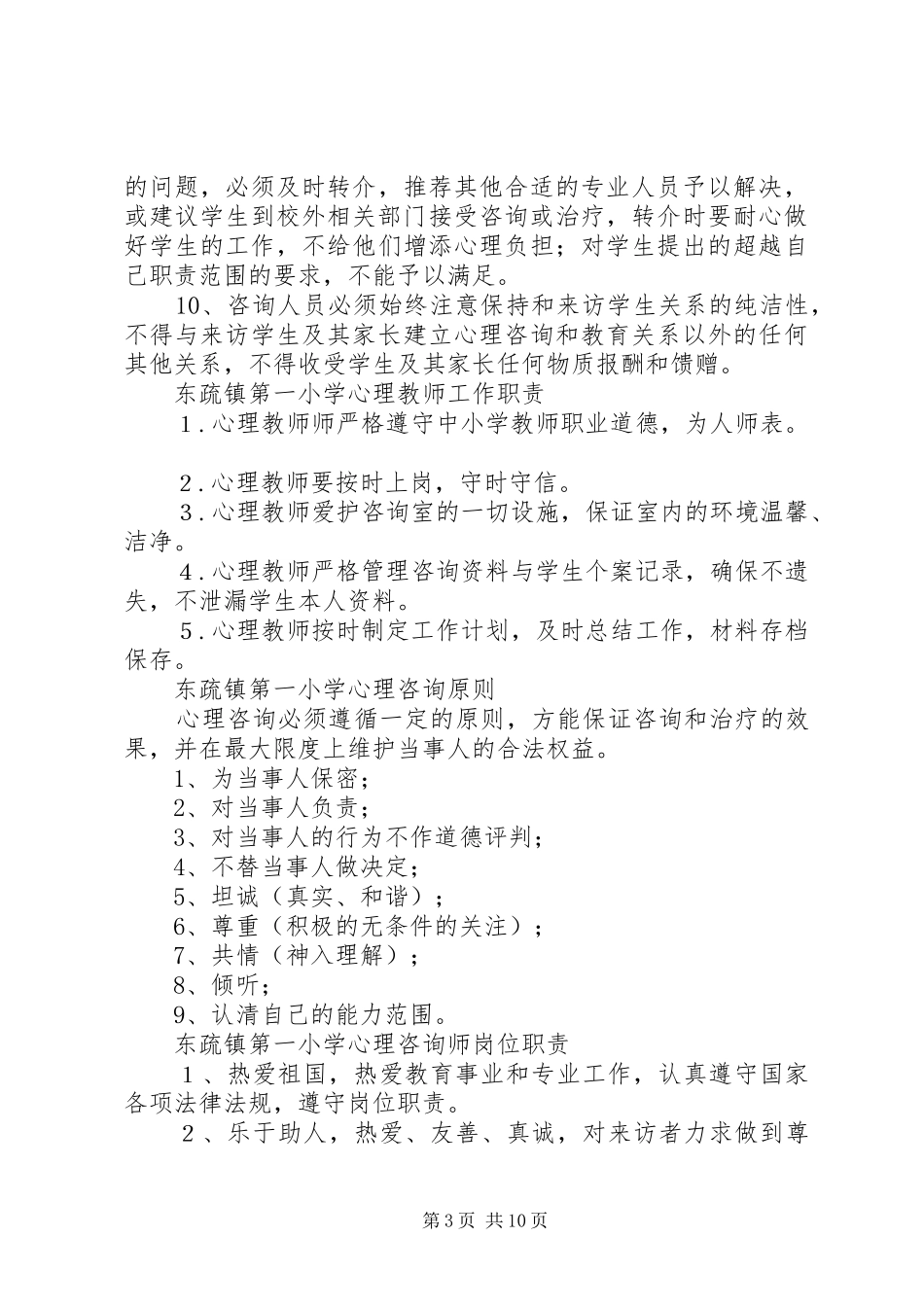心理咨询室各项规章制度_第3页