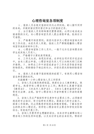 心理咨询室各项规章制度
