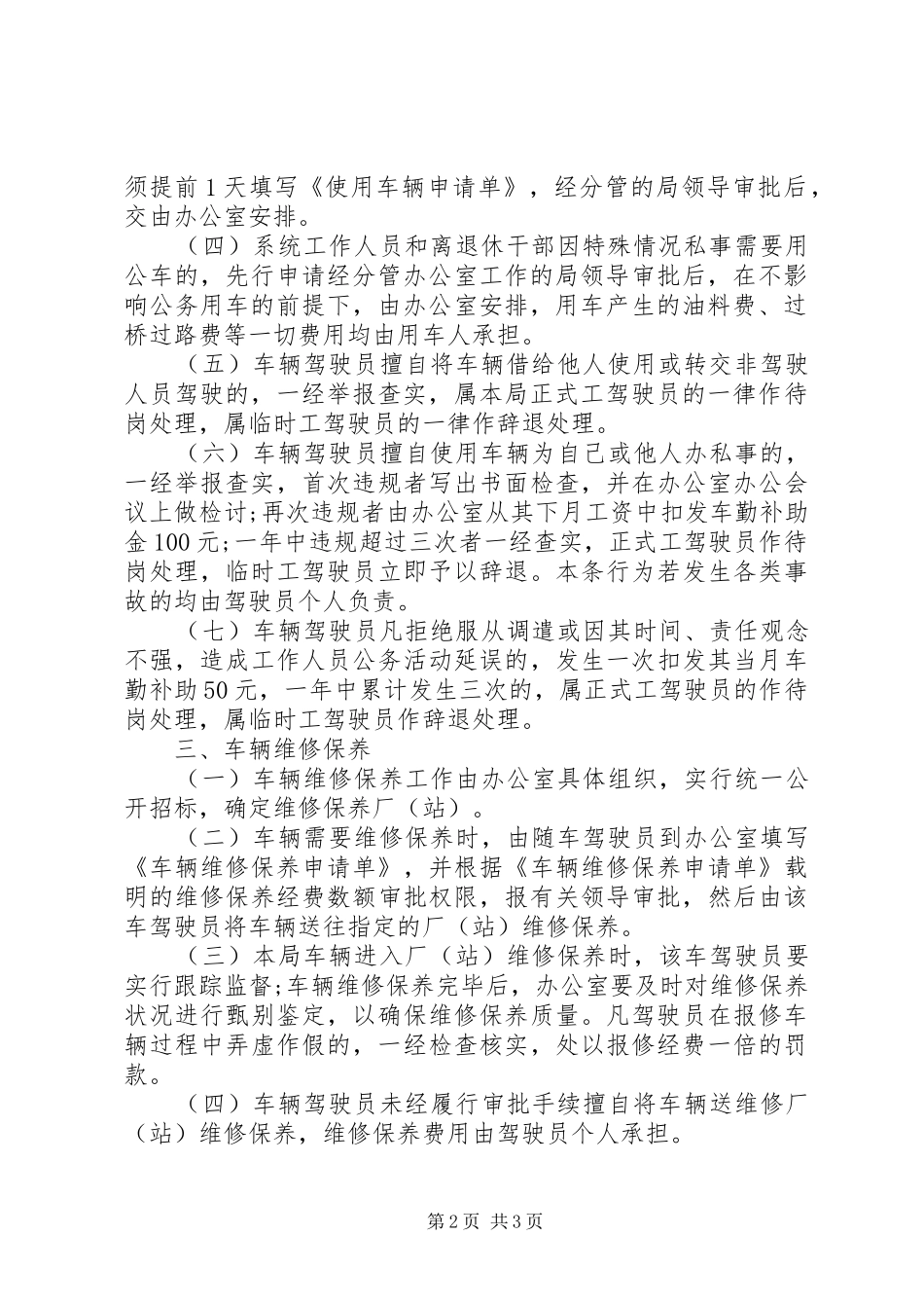 车辆管理使用规章制度_第2页