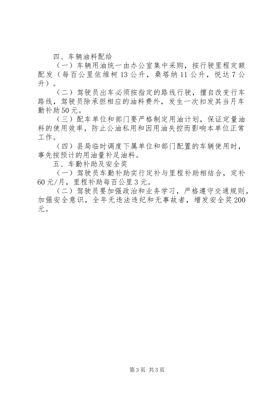 车辆管理使用规章制度_第3页