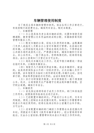 车辆管理使用规章制度