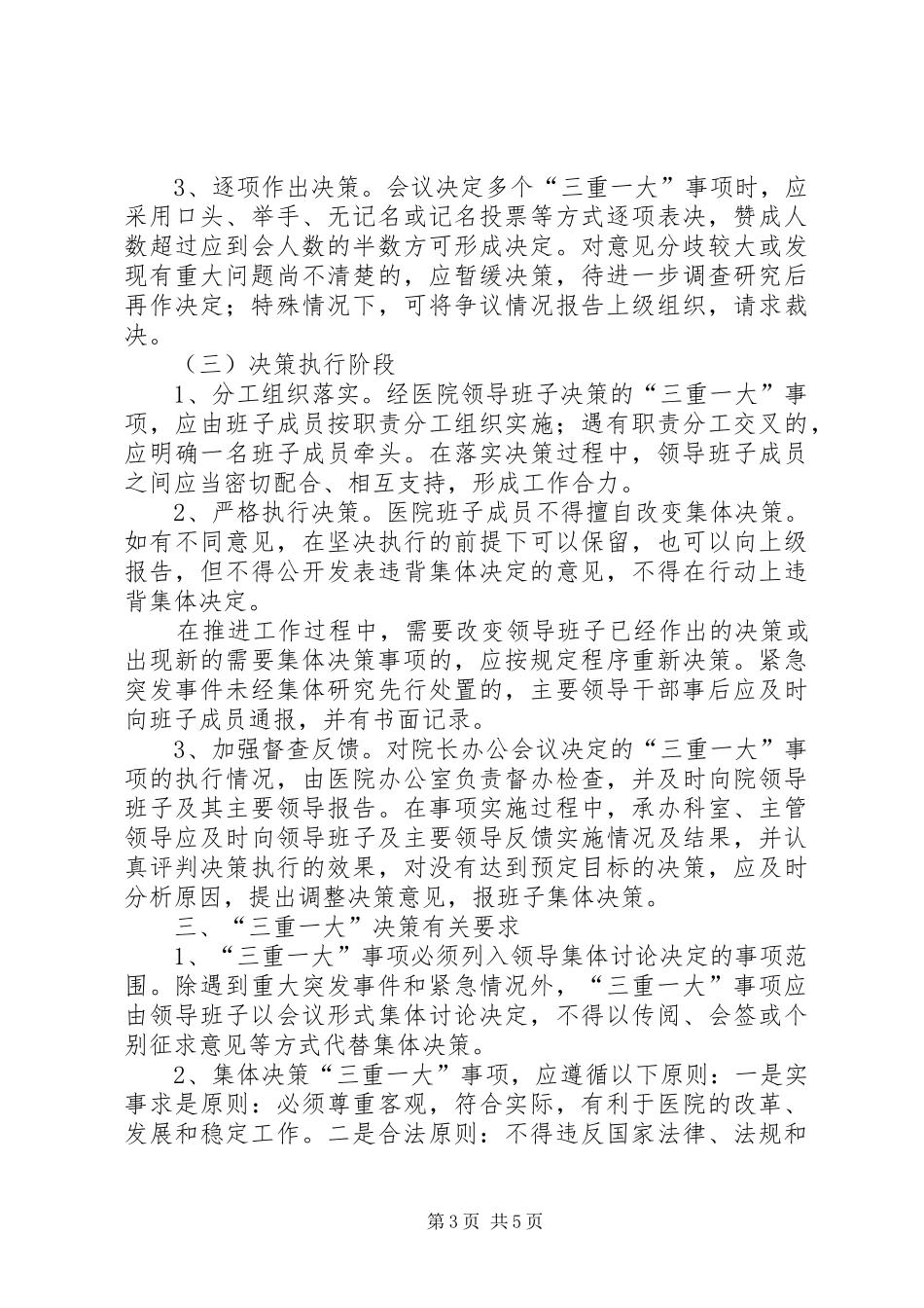 规章制度机制决策机制规章制度_第3页