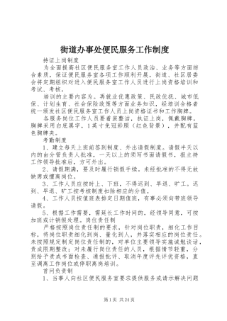 街道办事处便民服务工作规章制度