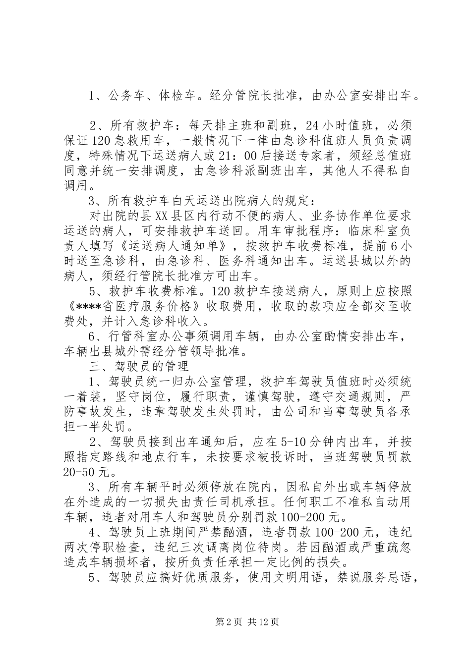 医院车辆管理规章制度细则_第2页