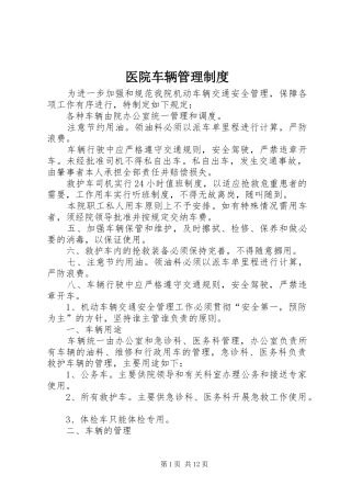医院车辆管理规章制度细则