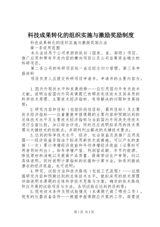 科技成果转化的组织实施与激励奖励规章制度  (2)