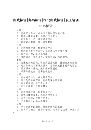 邮政标语集锦-邮局标语集锦-河北邮政标语集锦-职工培训中心标语集锦