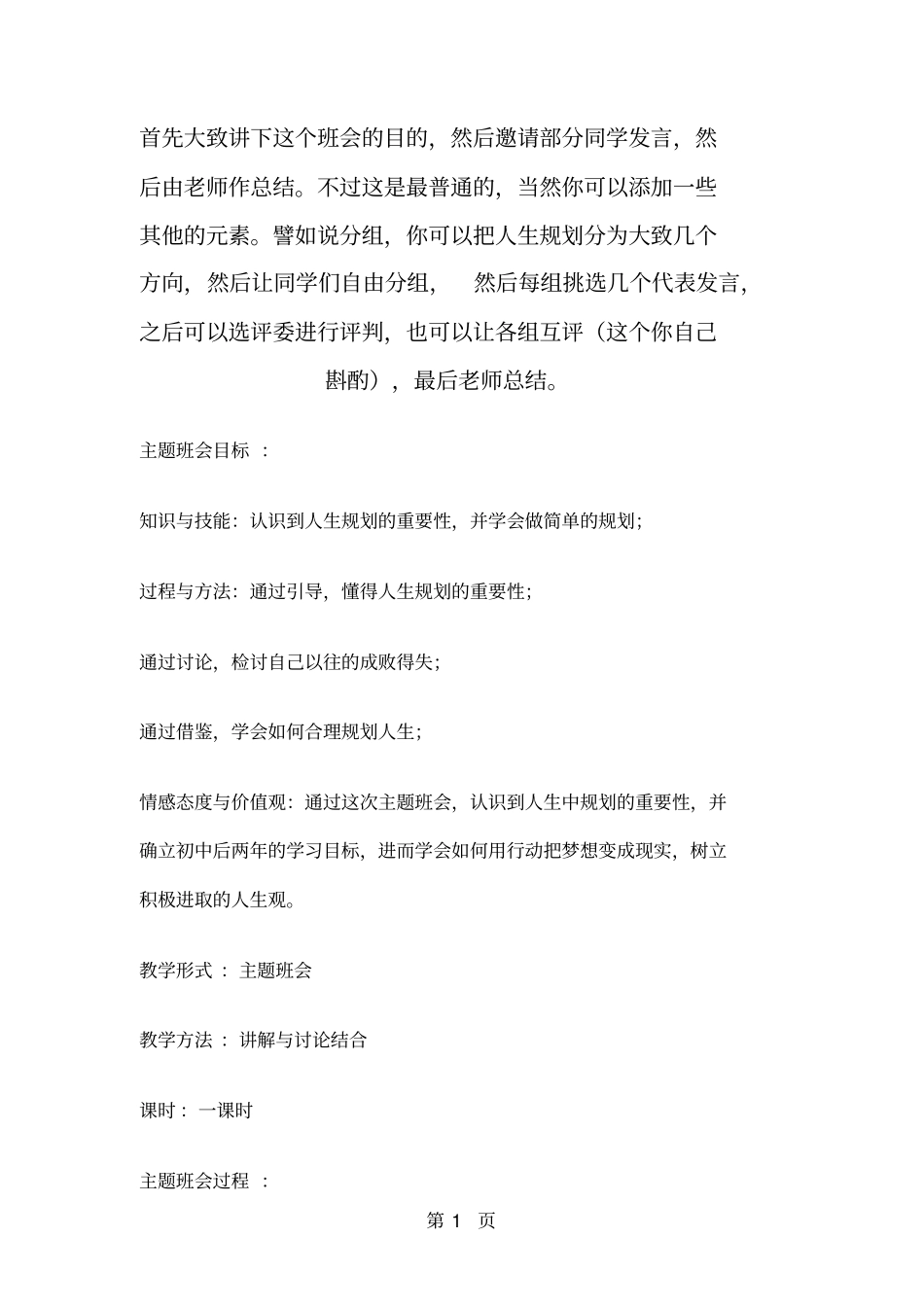 人生目标20页_第1页