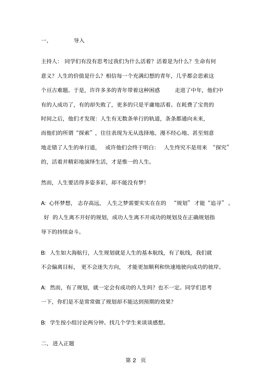 人生目标20页_第2页