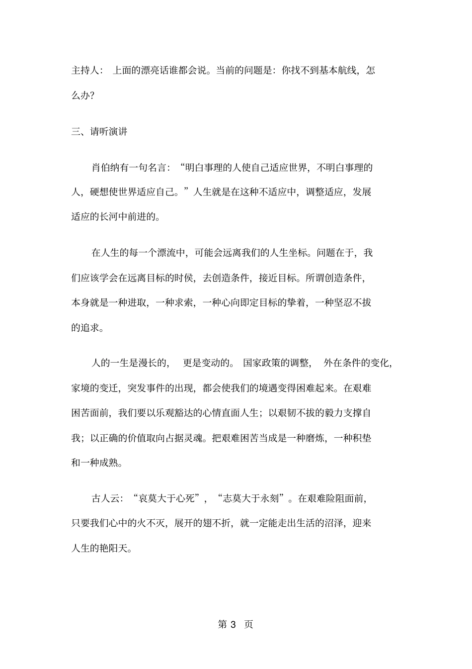 人生目标20页_第3页