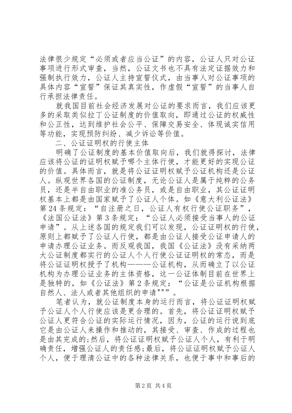 我国公证规章制度的改革与发展 _第2页