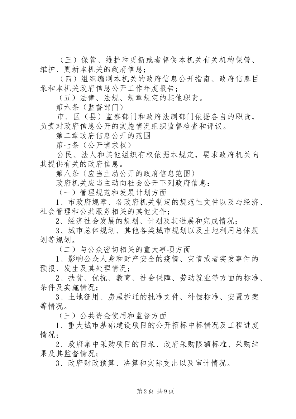 政府信息公开规章制度_第2页