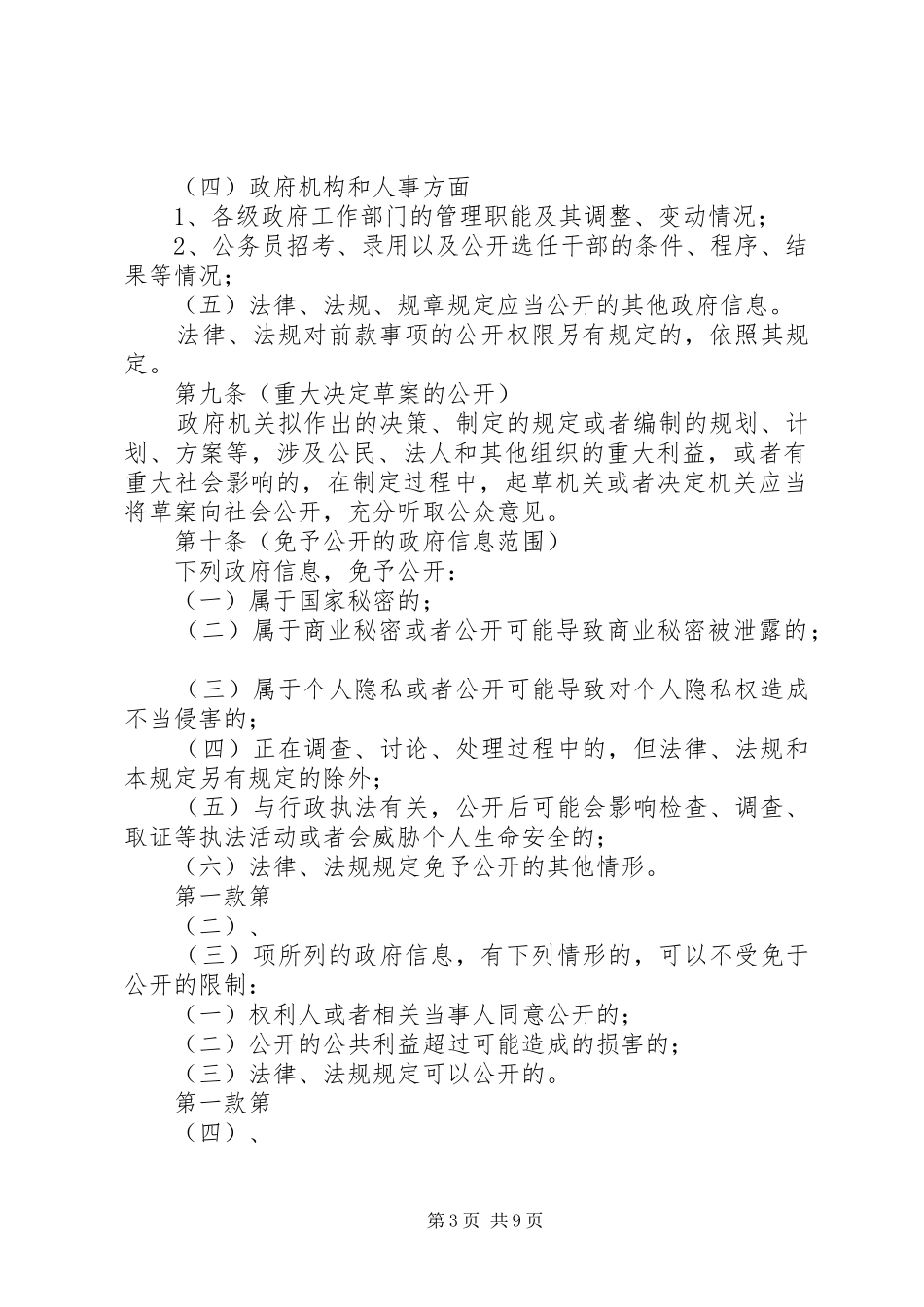 政府信息公开规章制度_第3页
