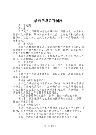 政府信息公开规章制度