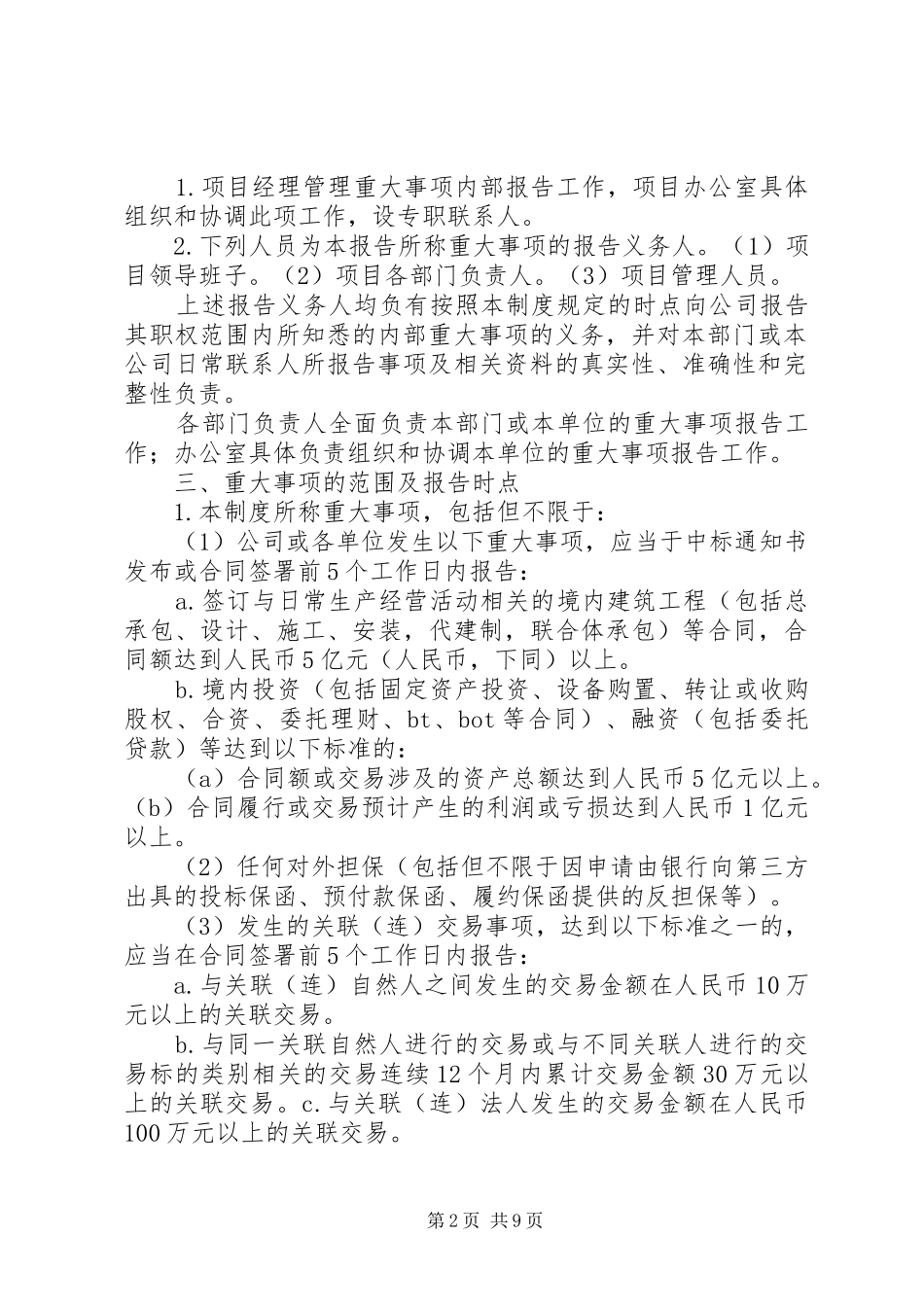 重大问题请示报告规章制度  (2)_第2页