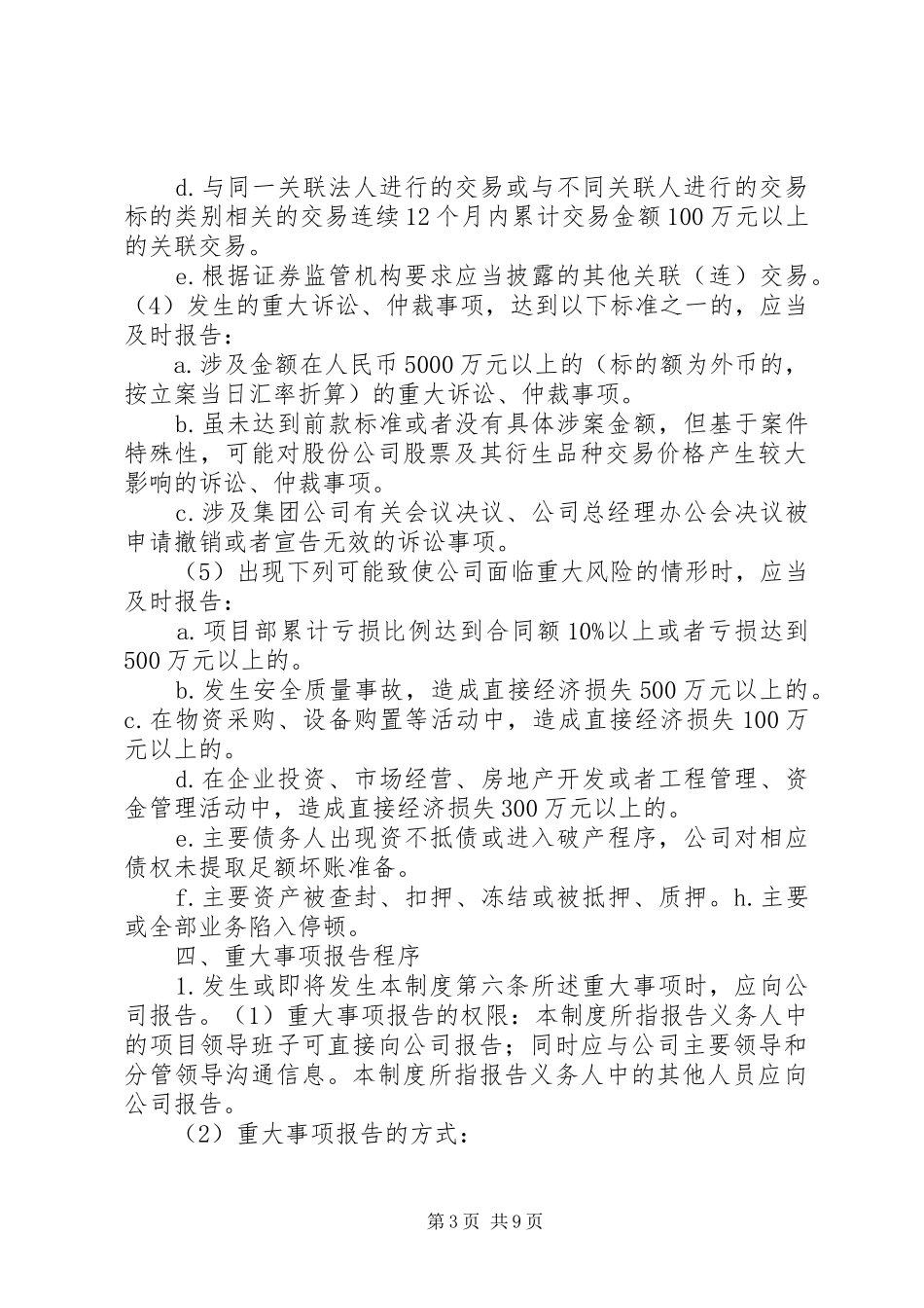 重大问题请示报告规章制度  (2)_第3页