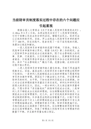 当前陪审员规章制度落实过程中存在的六个问题应引起重视 