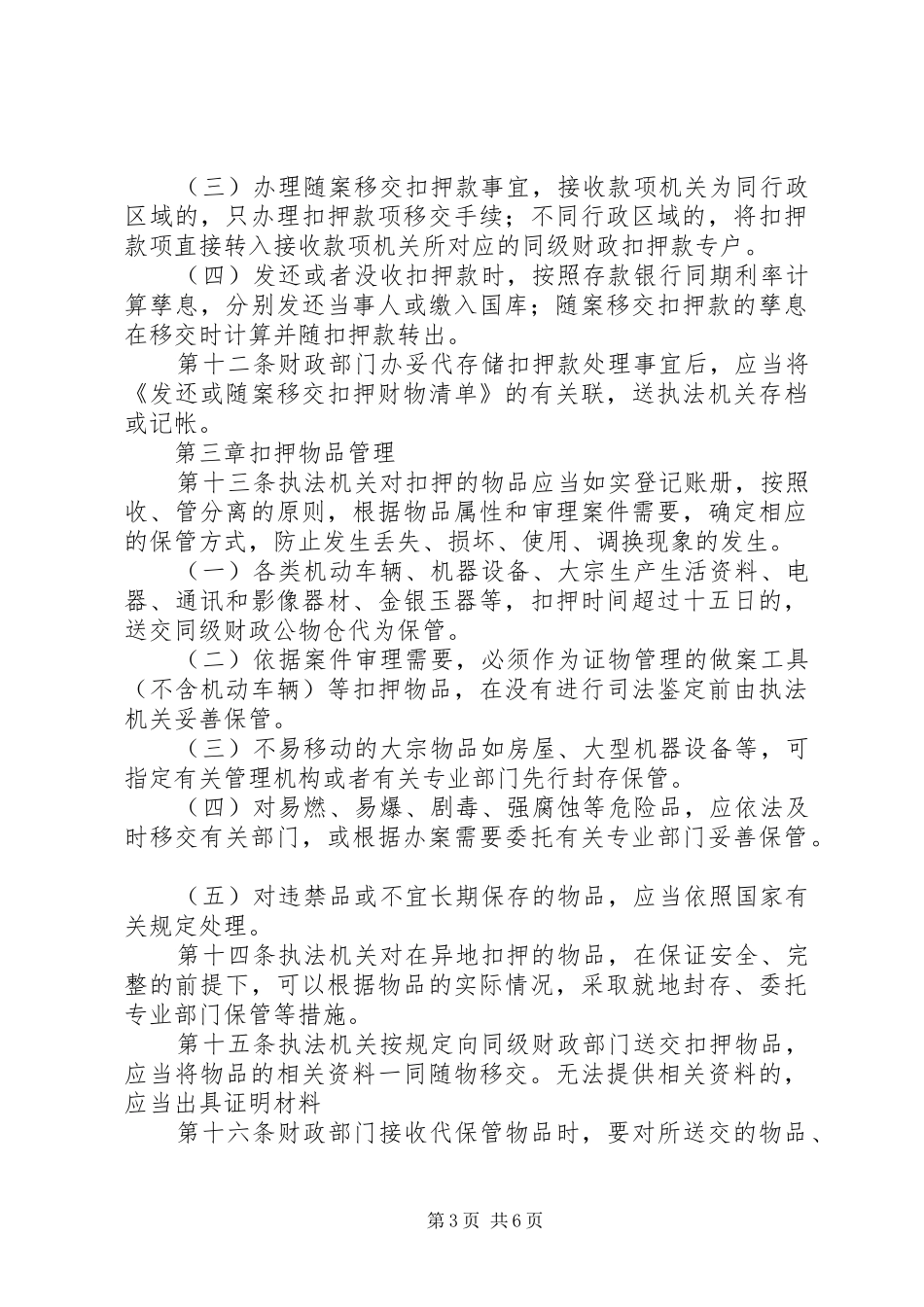 省扣押财物管理规章制度_第3页