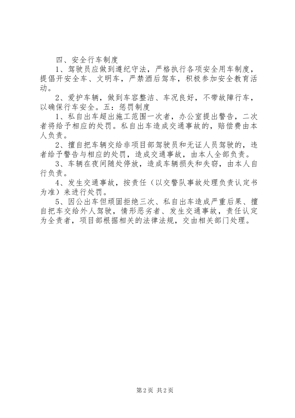 项目部车辆安全管理规章制度 _第2页