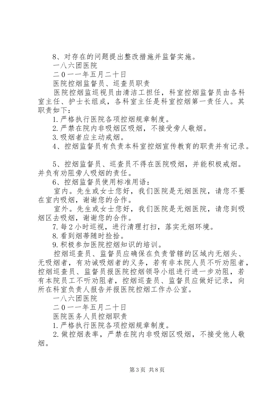 控烟领导小组职责要求_第3页