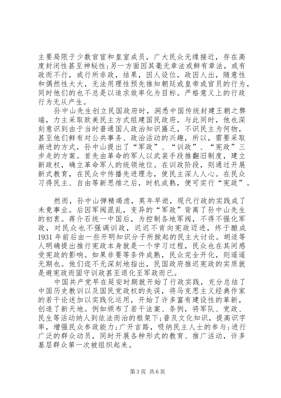 诠释公共行政伦理的规章制度基础_第3页