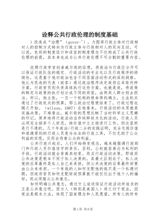 诠释公共行政伦理的规章制度基础