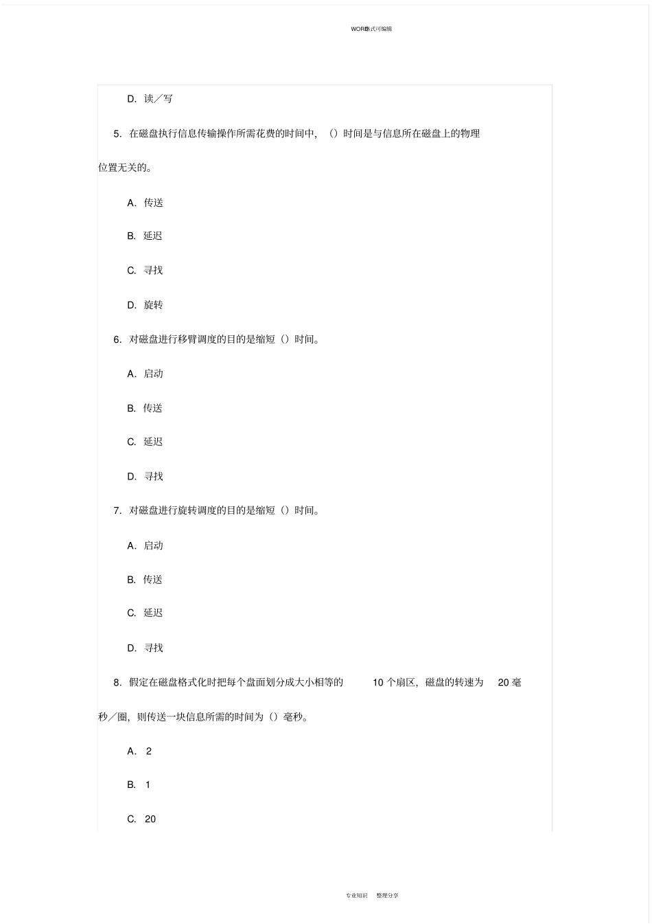 操作系统概论第5章设备管理习题与答案_第2页
