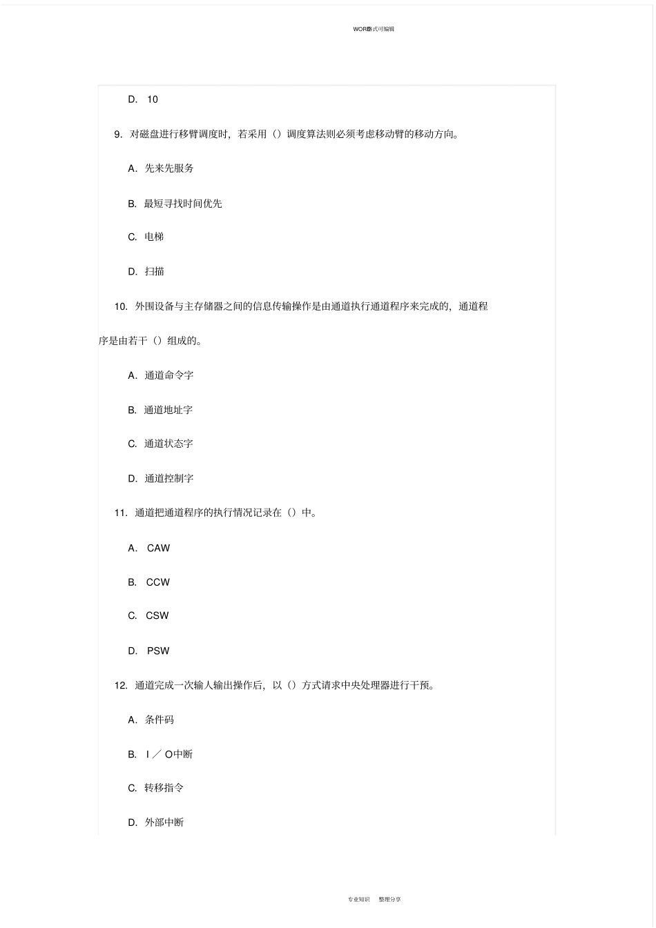 操作系统概论第5章设备管理习题与答案_第3页