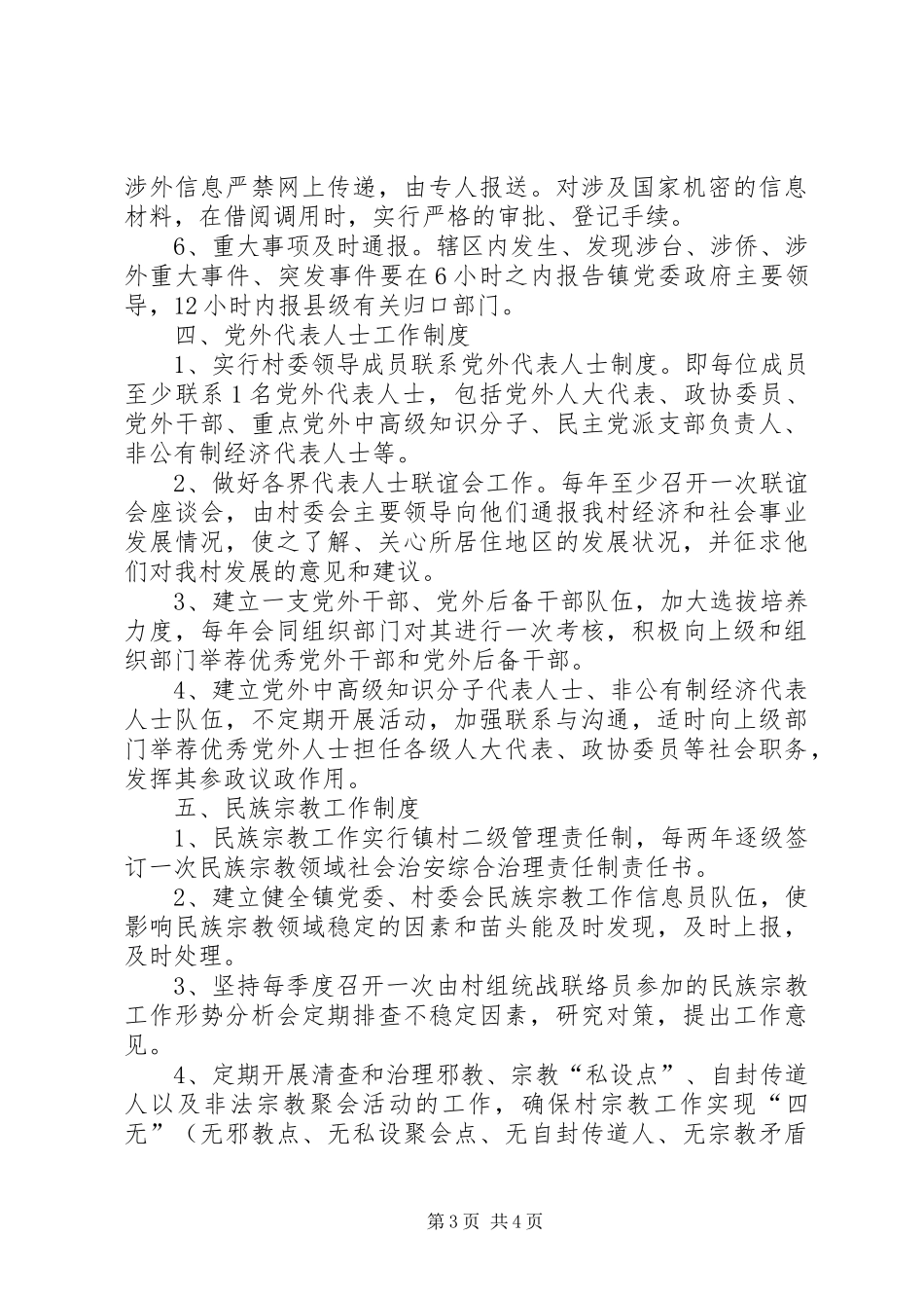 社区统战工作规章制度 _第3页