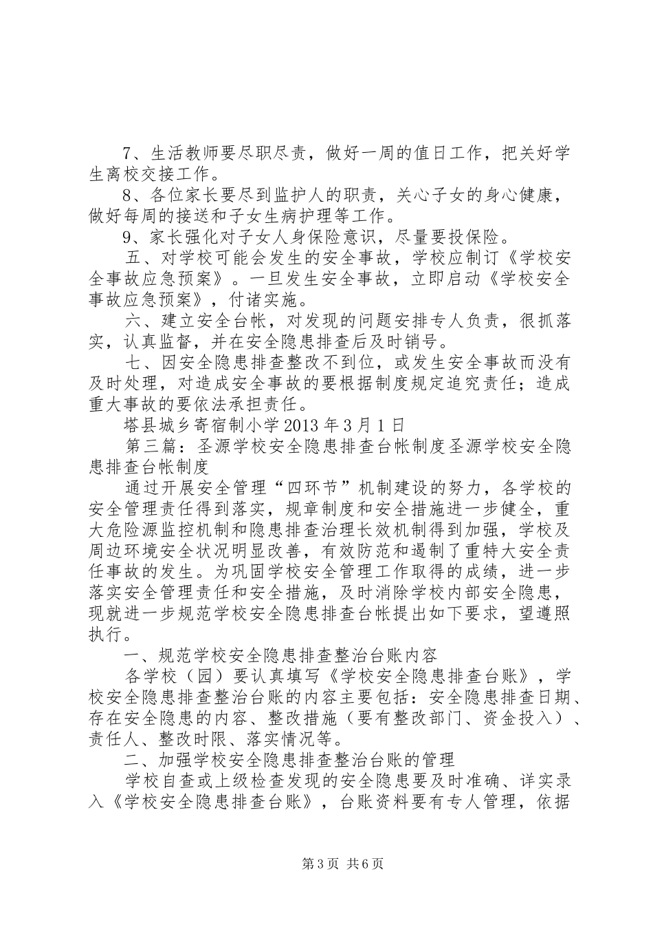 高滩小学安全隐患排查台帐规章制度_第3页