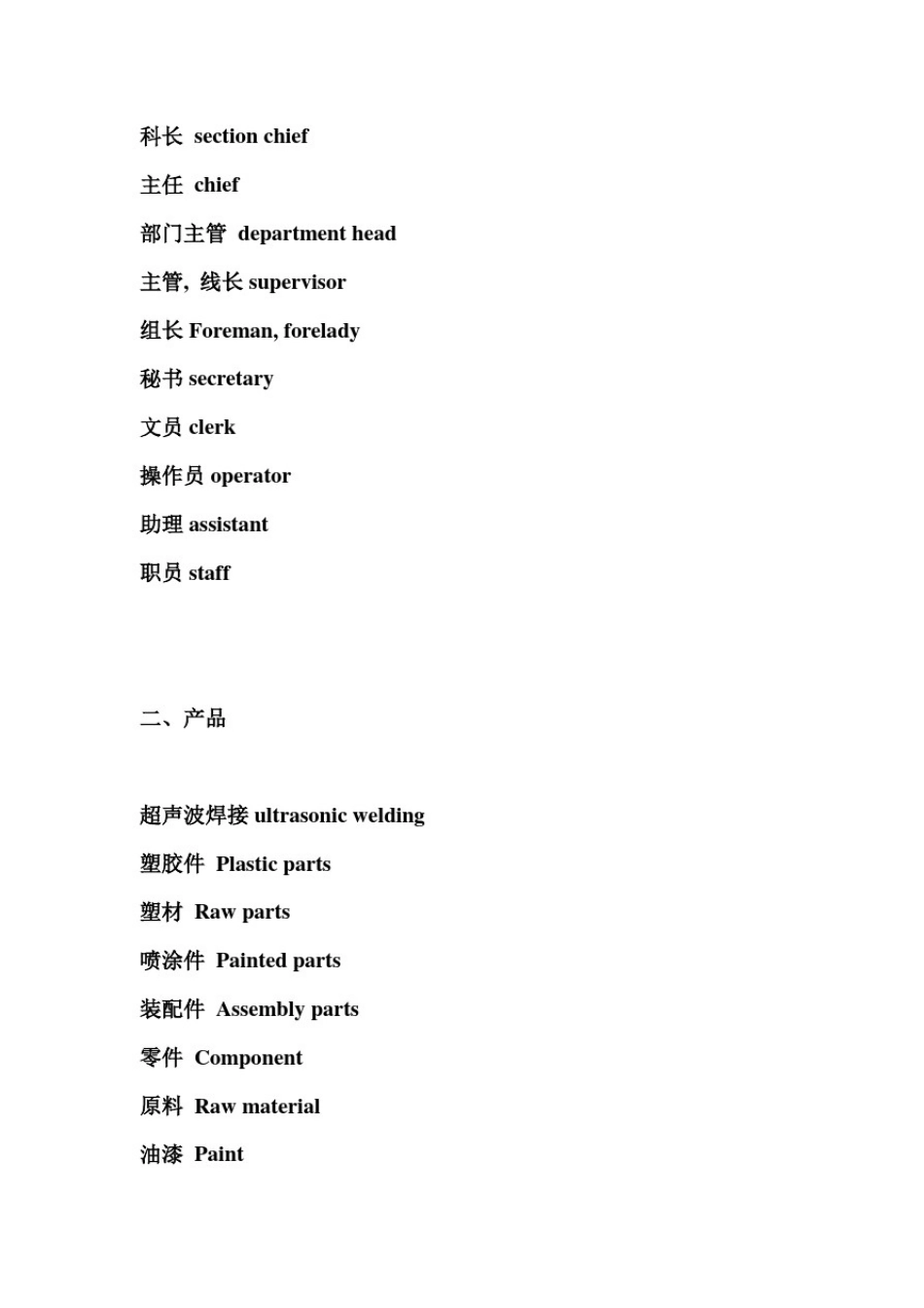 制造业及品质专业英语大全零件材料类的专有名词_第3页