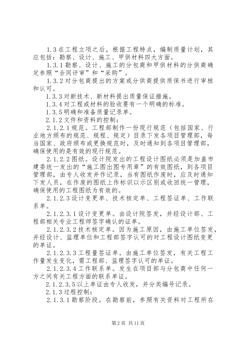 工程质量管理及奖罚规章制度_第2页