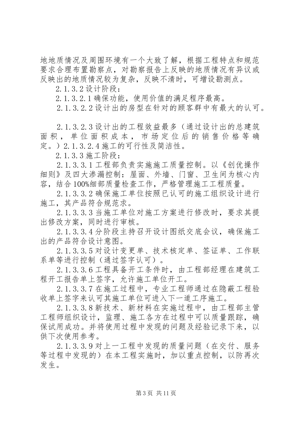 工程质量管理及奖罚规章制度_第3页