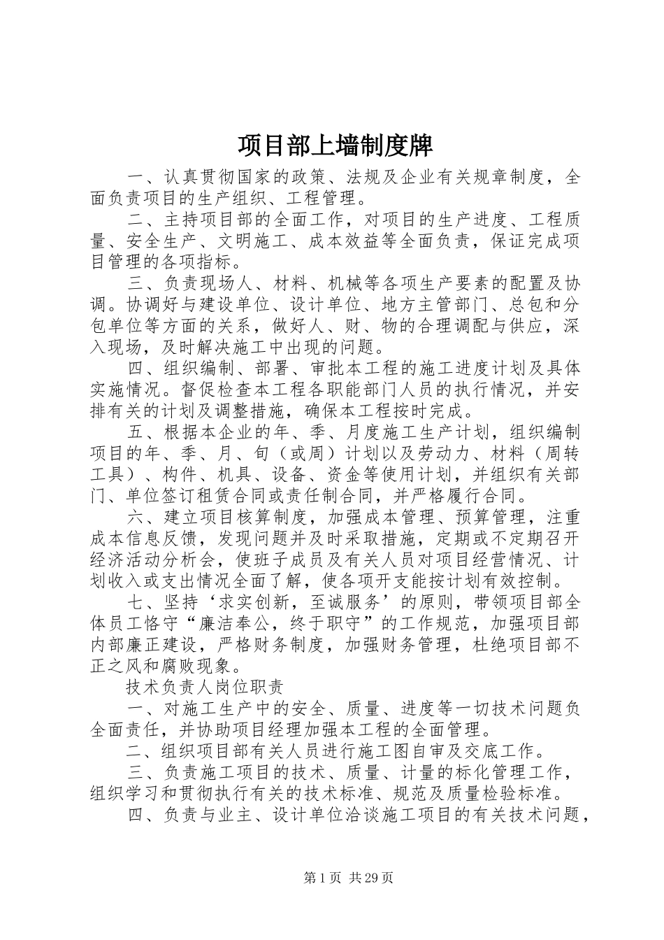 项目部上墙规章制度牌_第1页