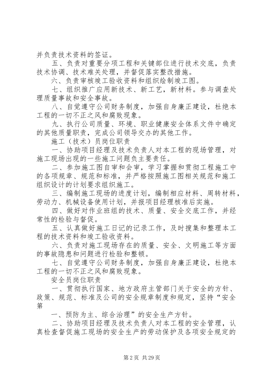 项目部上墙规章制度牌_第2页