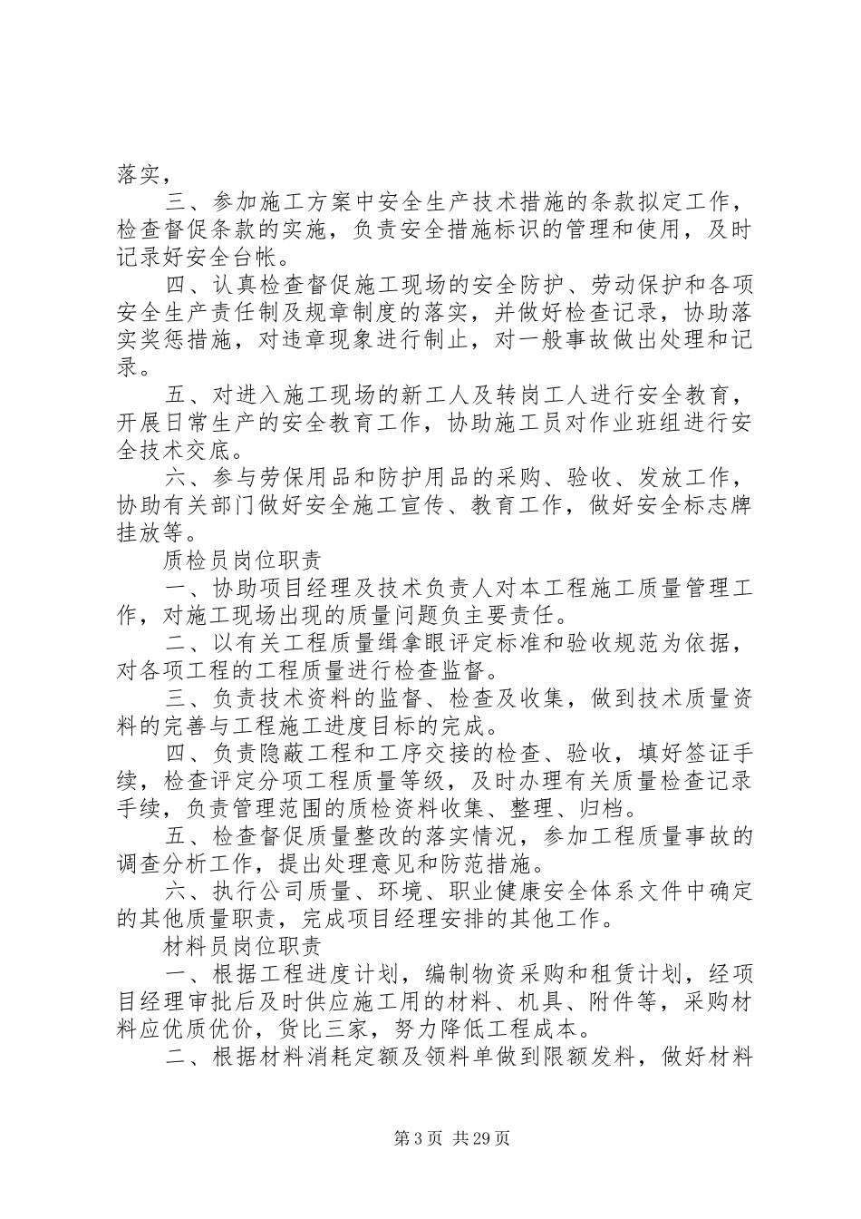 项目部上墙规章制度牌_第3页