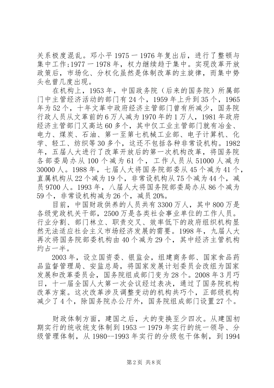 议经济管理规章制度变迁分析_第2页