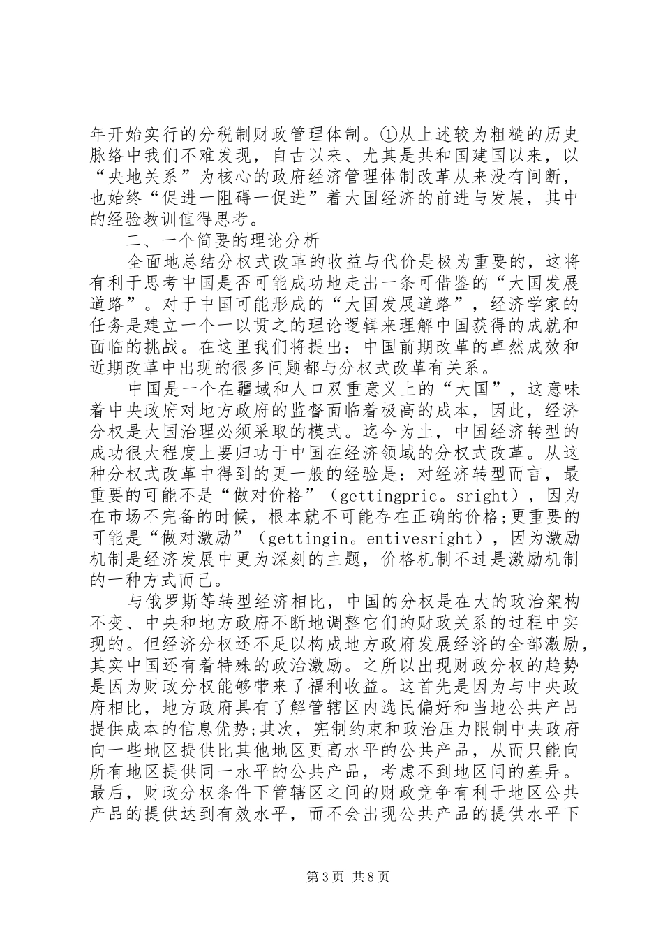 议经济管理规章制度变迁分析_第3页