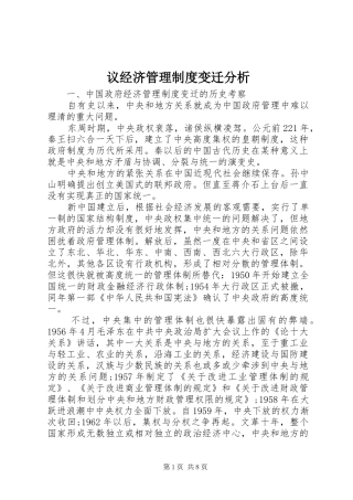 议经济管理规章制度变迁分析