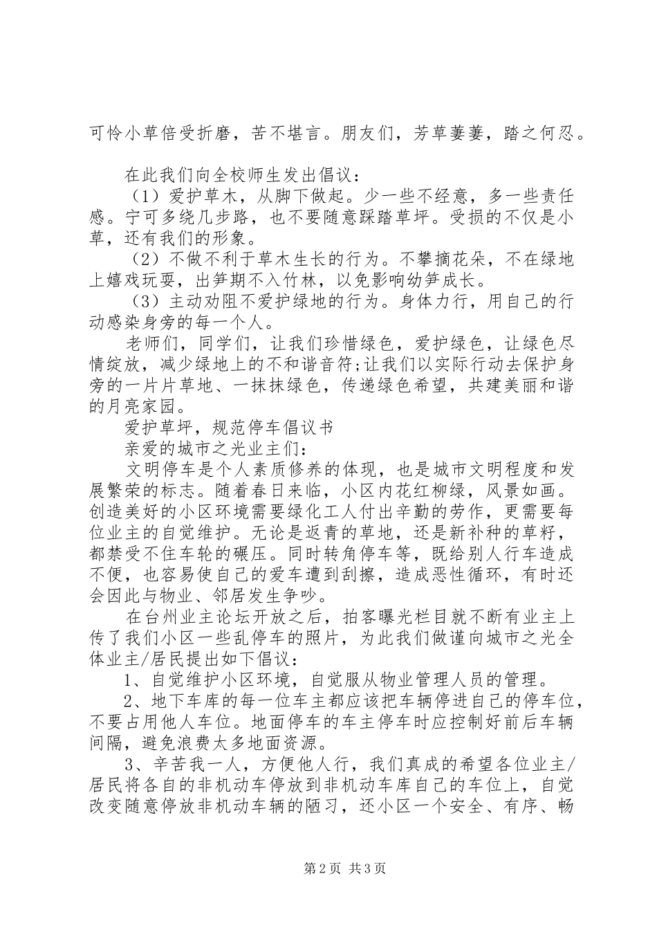 学校爱护草坪倡议书范文_第2页