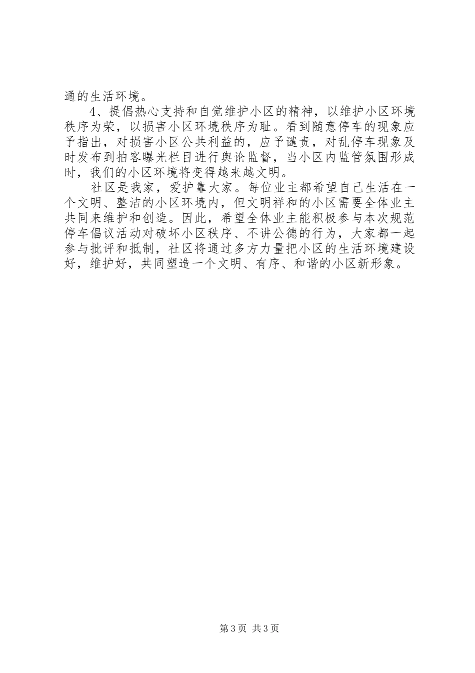 学校爱护草坪倡议书范文_第3页