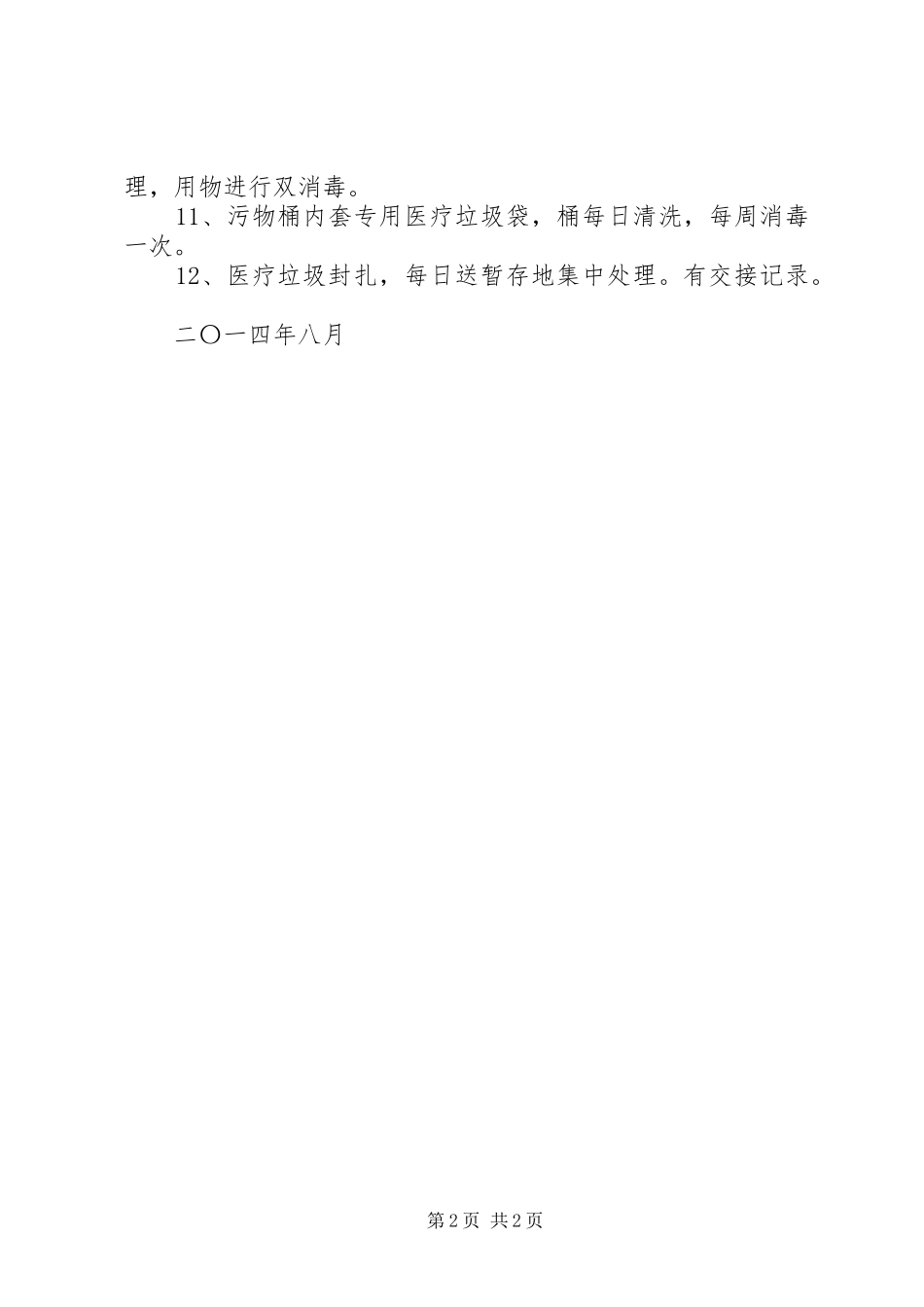 人流室消毒隔离规章制度人流室院感管理规章制度_第2页