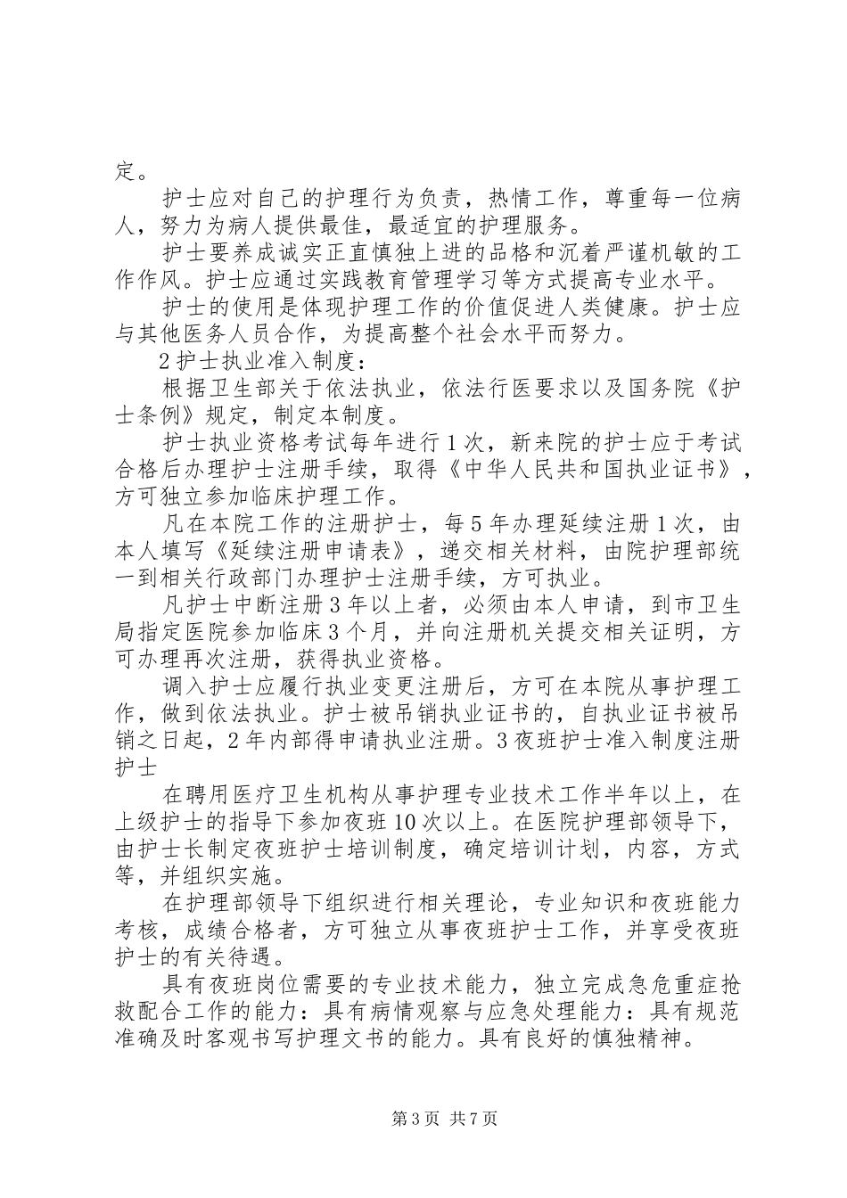 企业资质管理规章制度_第3页