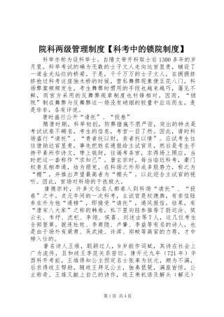 院科两级管理规章制度科考中的锁院规章制度