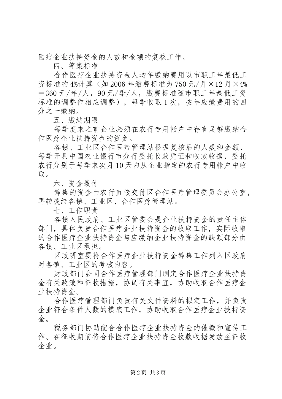 医疗企业扶持资金筹集规章制度_第2页